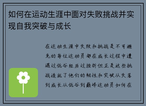 如何在运动生涯中面对失败挑战并实现自我突破与成长
